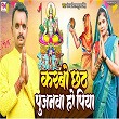 Karbo Chhath Pujanva Ho Piya | Pooja Singh, Ranjan Nirala & Santosh Yadav