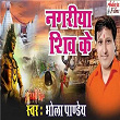 Nagariya Shiv Ke | Bhola Pandey, Manoj Aryan & Mahesh Pardesi