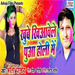 Khube Khiaavele Puaa Holi Me | Bhola Pandey, Manoj Aryan & Mahesh Pardeshi