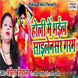 Holi Me Bhail Sailensarb Garam | Anita Shivani, Manoj Aryan & Mahesh Pardeshi