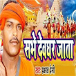 Sabhe Devghar Jata | Prabhat Premi & Uday Shankar