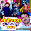 Gori Chala Hamra Raghopur Diyar Me | Ajay Abhiraj Yadav, Ajay Ray & Kavi Chandrashekhar