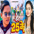 Date 25 Ke | Lal Babu & Shilpi Raj