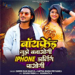 Boyfriend Mujhe Banaogi IPhone Darling Payogi | Shree Ram Rasiya & Antra Singh Priyanka