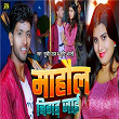 Mahaul Bigad Jayi | Sudhir Raj & Srishti Bharti