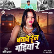 Batade Rel Gadiya Re | Ravi Raj