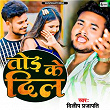 Tod Ke Dil | Dileep Prajapati