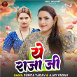 Ye Raja Ji | Sunita Yadav & Ajay Yadav