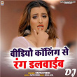 Video Calling Se Rang Dalwaib DJ | Pappu Premi