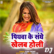 Piyawa Ke Sanghe Khelab Holi DJ | Ajay Yadav