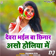 Nepal Se Daru Layenge Bihar Me Party Manayenge DJ | Ajay Yadav