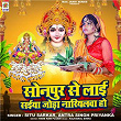 Sonpur Se Lai Saiya Joda Nariyalwa Ho | Situ Sarkar & Antra Singh Priyanka