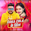 Coka Cola Ke Seal | Vijay Chauhan