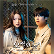 My chilling roommate (Original Television Soundtrack, Pt. 1) | Yuju