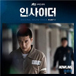 Insider (Original Television Soundtrack, Pt. 1) | Im Yoon Seong