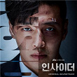 Insider (Original Television Soundtrack) | Im Yoon Seong