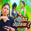 Sautin Jahajiya Re | Palak Raj