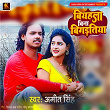 Biyahala Bina Bigadatiya | Amit Singh