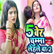 5 Ber Chumma Lehale Ba 2 | Vivek Pal & Preeti Rai