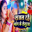 Sajal Rahe Mang Ke Sindurva | Appi Prathi