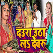 Daura Utha La Devaru | Ranjana Nishad