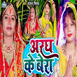 Aragh Ke Bera | Ranjana Nishad