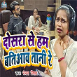 Dosara Se Ham Batiawa Tani Re | Ranjana Nishad