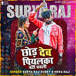 Chhod Deb Piyalka Banti Babali | Surya Raj Dubey & Neha Raj