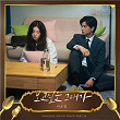 The Golden Spoon (Original Television Soundtrack, Pt. 10) | Sojung