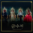 The Golden Spoon (Original Television Soundtrack) | Min Kyung Hoon