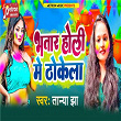 Bhatar Holi Me Thokela | Tanya Jha