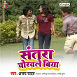 Santra Chorawale Biya | Ajay Yadav