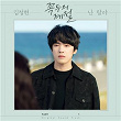 Kokdu: Season of Deity (Original Television Soundtrack, Pt. 1) | Kim Junghyun