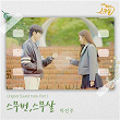 My 20th Twenty (Original Webdrama Sountrack, Pt. 1) | Park Jin Joo