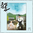 Joseon Attorney (Original Television Soundtrack) | Lee Changsub