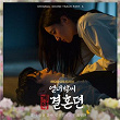 Can't Reach It (From "The story of Park's marriage contract" Original Television Sountrack, Pt. 6) | Lim Sang Hyun