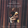 Yiannis Markopoulos-Atheatos Sfigmos | Vasilis Lekkas