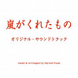 Arashi Ga Kureatamono Original Motion Picture (Original Motion Picture Sound Track) | Harumi Fuuki