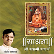 Sadhana - Shri Swami Samarth | Sanjeev Abhyankar