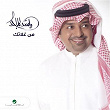 Men Galatek | Rashed Al Majed