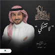 La Tashtaki | Majid Al Mohandis