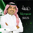 Sauditna | Rashed Al Majed