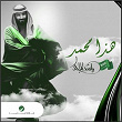 Haza Mohammed | Rashed Al Majed