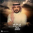 Shati Bahar | Majid Al Mohandis