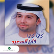 Kana Kana | Fayez Al Saeed