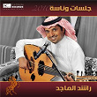 Jalasat Wannasah 2010 | Rashed Al Majed