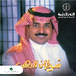 Shertan Al Thahab | Rashed Al Majed