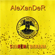 Sharena banana | Alexander