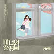 ??? ??? (Original Television Soundtrack), Pt. 10 | Seen Hyun Hee