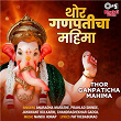Thor Ganapaticha Mahima | Nandu Honap